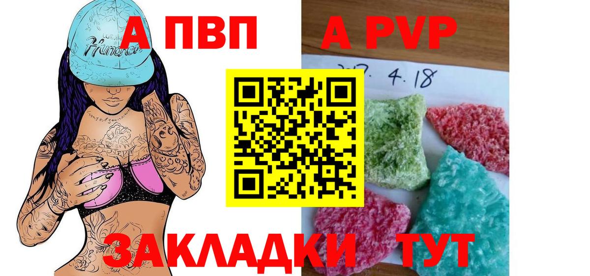 A-PVP  А ПВП крисы CK  Верхняя Пышма  Вход с VPN  Альфа ПВП VHQ  А ПВП мука 