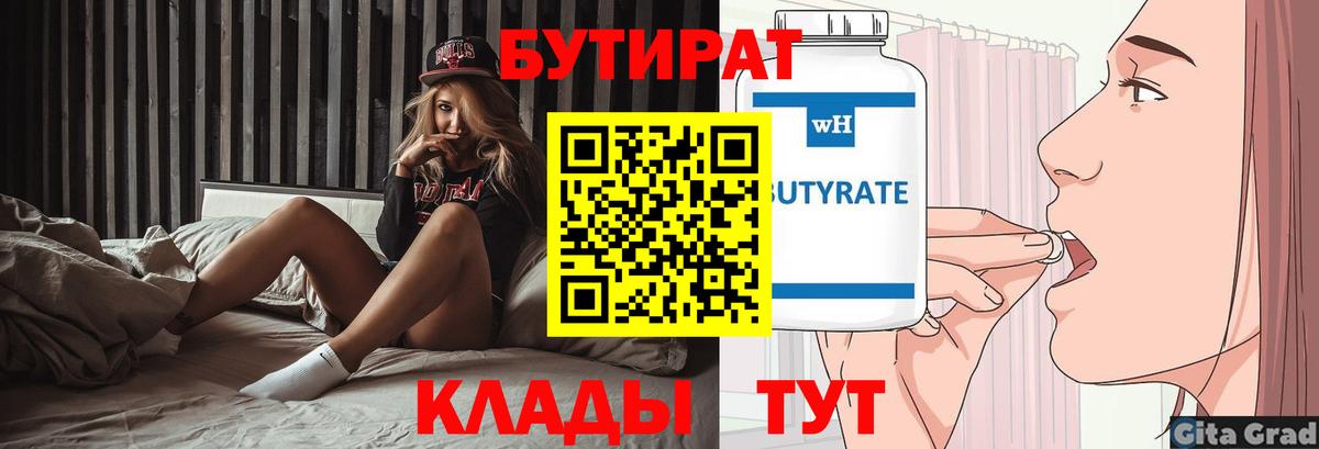 БУТИРАТ бутик Верхняя Пышма
