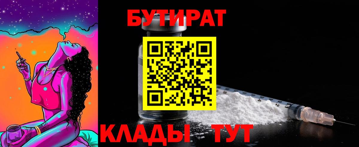 Бутират  Вход с VPN  Верхняя Пышма  БУТИРАТ оксана 