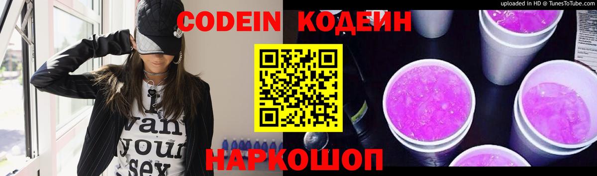 Кодеин Purple Drank  Codein напиток Lean (лин)  Вход с VPN  Верхняя Пышма 