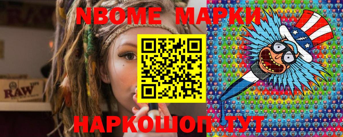 Марки N-bome 1,5мг Верхняя Пышма